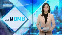 [11월 17일 시민데스크] 내가 본 DMB - '더 큰 코리아' / YTN