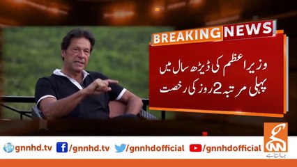 PM Imran Khan takes 2 day off first time in one and half year