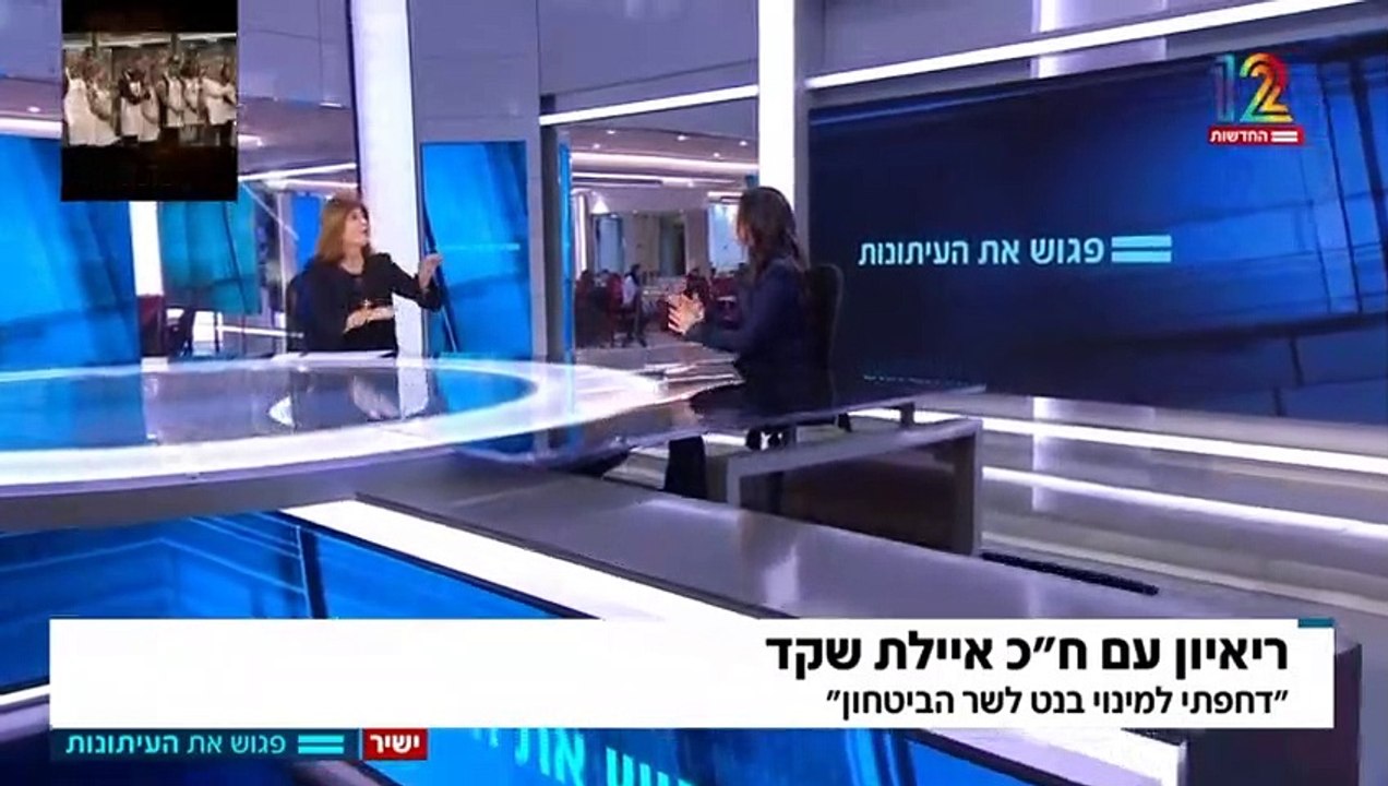 איילת שקד בריאיון בתכנית 'פגוש את העיתונות' 16/11 18:40