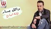 Wael Jassar - Laylet Embareh / وائل جسار - ليلة امبارح 2019