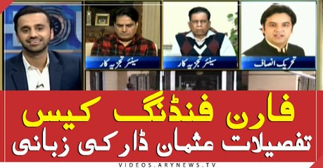 Usman Dar analysis on foreign funding case