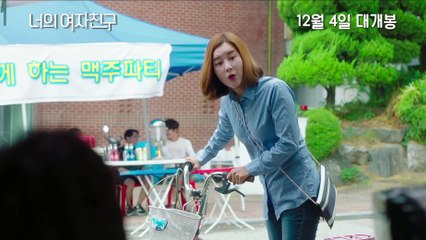 영화 [너의 여자친구]