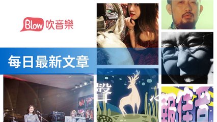 Blow 吹音樂-RSSParserBase-2019/11/17-11:43