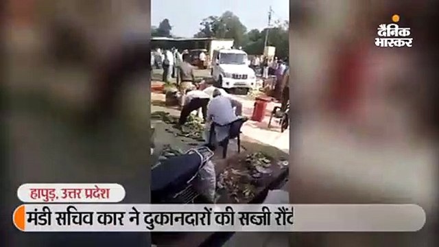 मंडी सचिव कार ने दुकानदारों की सब्जी रौंदी