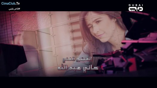 مسلسل ﻵخر نفس بطولة ياسمين عبدالعزيز | الحلقة 1 HD - فيديو ... 