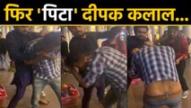 Deepak Kalal को फिर पड़े थप्पड़ , Delhi के Connaught Place में भाई ने लिया बदला | वनइंडिया हिंदी