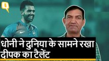 Deepak Chahar की T20I Hat-trick पर भावुक नहीं हुए पिता Lokendra Chahar | Quint Hindi