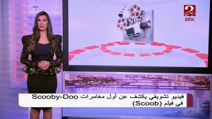 فيديو تشويقي يكشف عن أول مغامرات سكوبي دو في فيلم Scoob