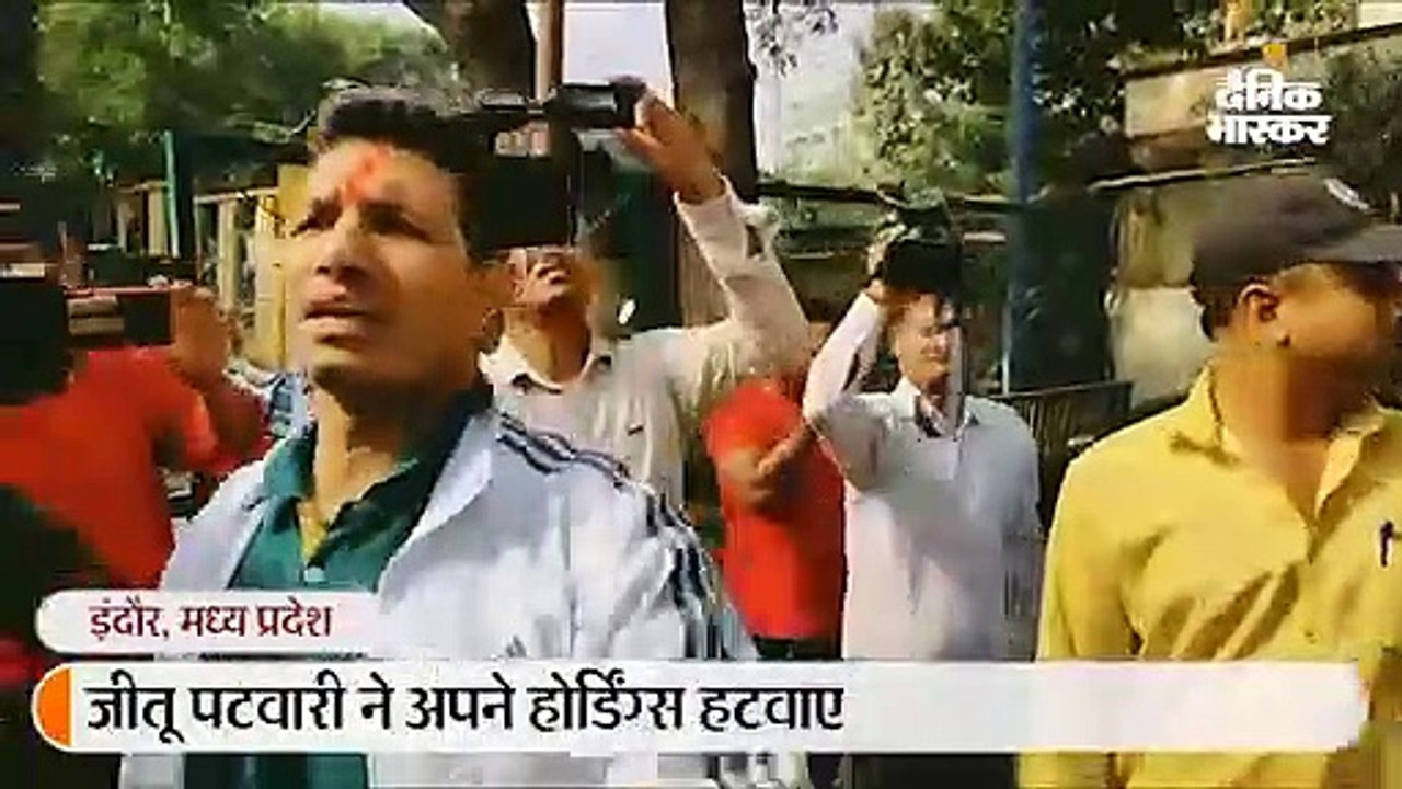 जीतू पटवारी ने अपने होर्डिंग्स हटवाए
