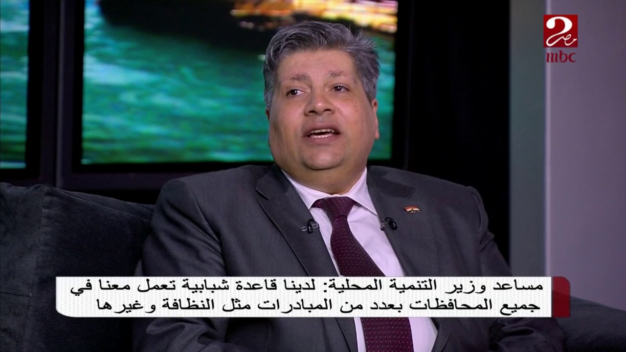 مساعد وزير التنمية يكشف تفاصيل مبادرة صوتك مسموع