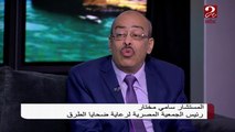 المستشار سامي مختار : انخفاض نسبة حوادث الطرق بسبب مشروعات الطرق الجديدة