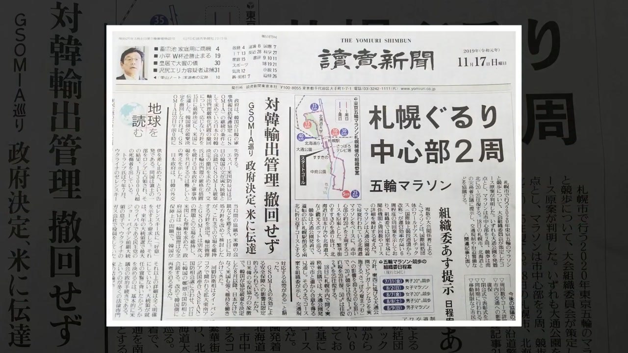 "日, 지소미아 연계 '韓수출규제' 철회 않기로"...美에 입장 전달 / YTN