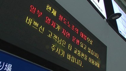철도노조 준법투쟁 사흘째...일반열차 지연 / YTN