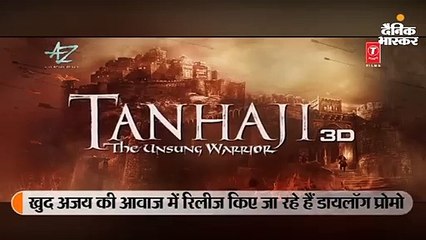 अजय ने शेयर किए डायलॉग प्रोमो