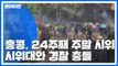 송환법 반대 24주째 주말 시위...인민일보 