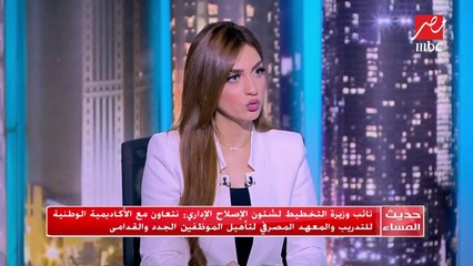 نائب وزيرة التخطيط: تقييم دوري للموظفين العاملين بالدولة لتطبيق مبدأ الثواب والعقاب بشكل جاد وحقيقي