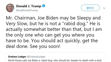 트럼프, 김정은에 "신속히 행동해 합의 이뤄야...곧 보자" / YTN