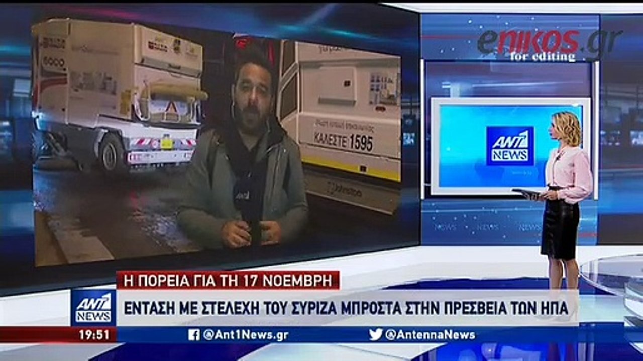 Ένταση με στελέχη του ΣΥΡΙΖΑ στην πορεία για το Πολυτεχνείο