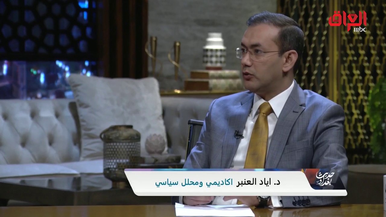 المحلل سياسي إياد العنبر يحلل تأثير التظاهرات على الطلاب