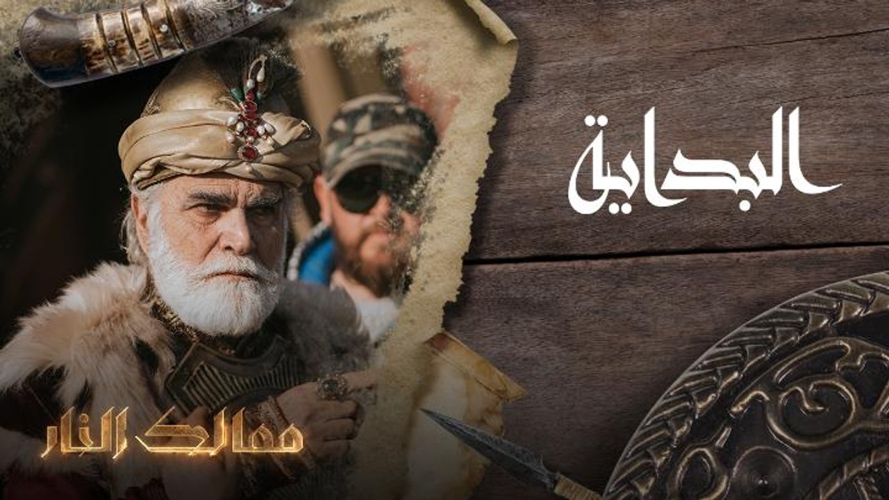 البداية