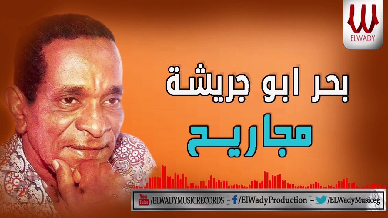 Bahr Abo Gresha -  Magareh / بحر ابو جريشه - مجاريح