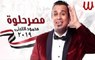 Mahmoud Ellithy - Clip Masr Helwa | محمود الليثى - كليب مصر حلوه 2019