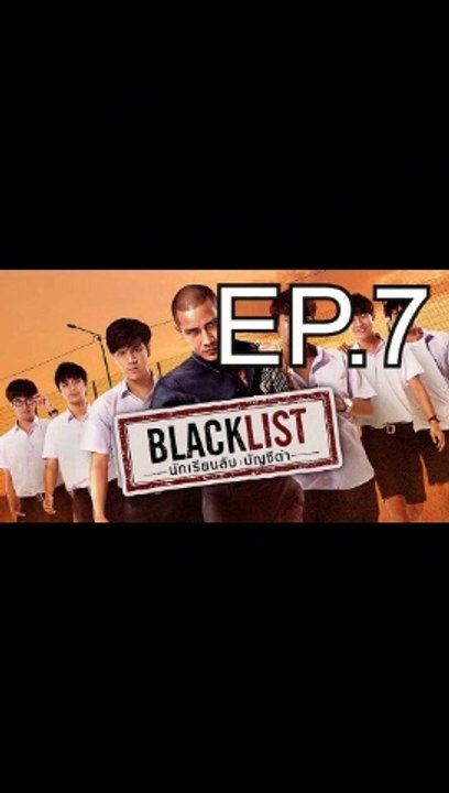 Blacklist นักเรียนลับบัญชีดํา EP.7 ตอนที่. 7 ย้อนหลัง วันที่ 24 พฤศจิกายน 2562