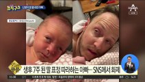 [핫플]생후 7주 된 딸 표정 따라하는 아빠…SNS에서 화제