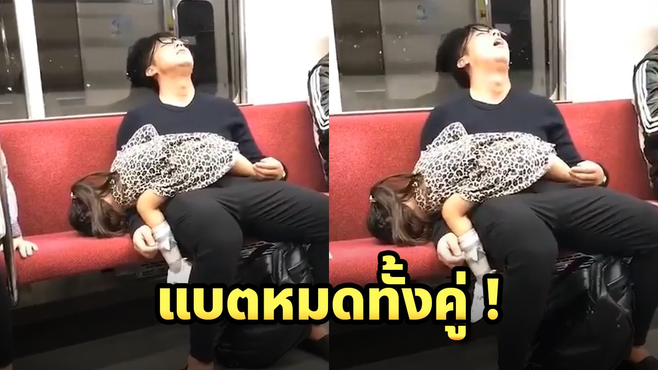 เหนื่อยเป็นคู่ !! ชาวเน็ตแห่แชร์ โมเมนต์น่ารัก...