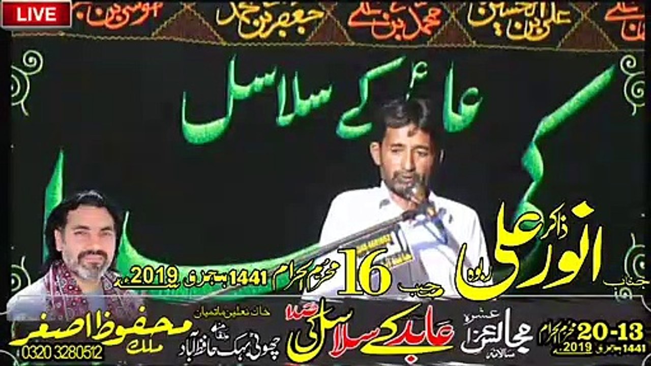 Zakir Anwar Ali Rabwa 16th Muharam 1441 2019 Choti Behak Hafizabad