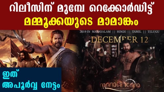 Mammootty's Mamangam hits new record before release | filmibeat Malayalam
