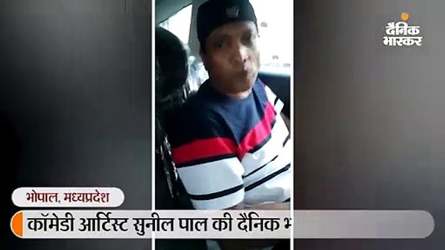 सुनील पाल की दैनिक भास्कर से बातचीत