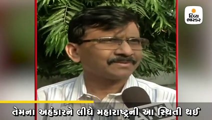 શિવસેના સાંસદ રાઉતનો ભાજપ પર કહ્યું, તેમને પોતે ભગવાન હોવાનો વિશ્વાસ હતો