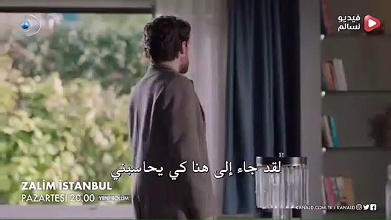 اسطنبول الظالمة 19 اعلان  1 مترجم