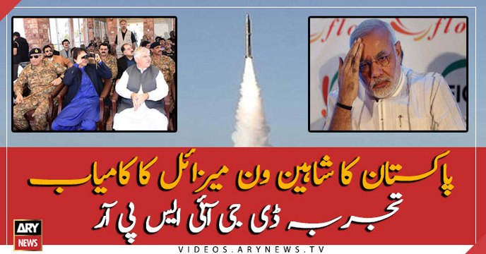 Pakistan successfully test-fires Shaheen nuclear ballistic missile : DGISPR