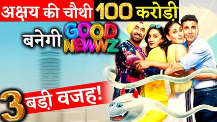 3 REASONS - GOOD NEWWZ Will Be Akshay Kumar 's 4Th 100 Crore Film For Sure!
