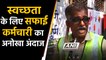 Pune के Sanitation Worker की अनोखी पहल Singing Hygiene Message | वनइंडिया हिंदी