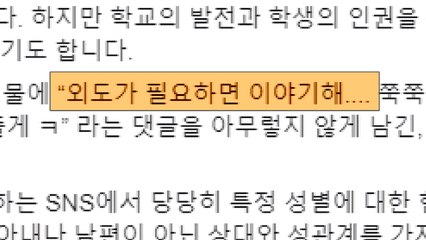 대학 강단서 잇단 성희롱 발언 논란...학생, 징계 촉구 / YTN
