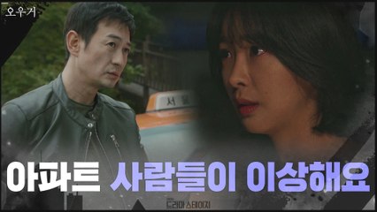 [오우거 예고] 아파트 이웃들이 이상해요...동생을 찾아 떠난 곳에서 만난 괴상한 이웃들