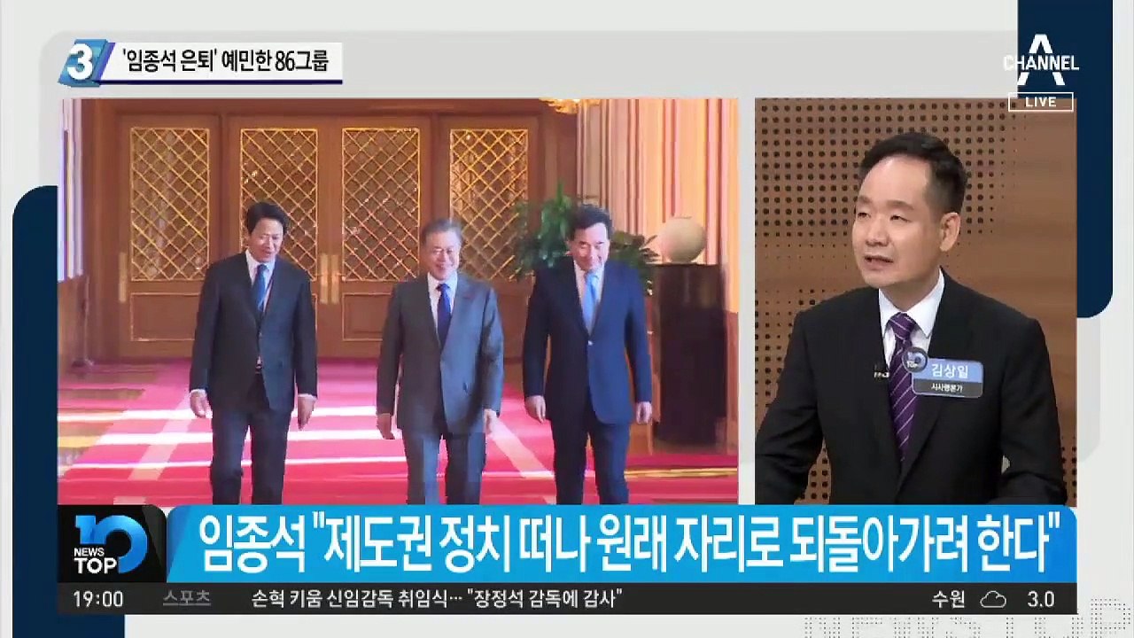 ‘임종석 은퇴’ 예민한 86그룹