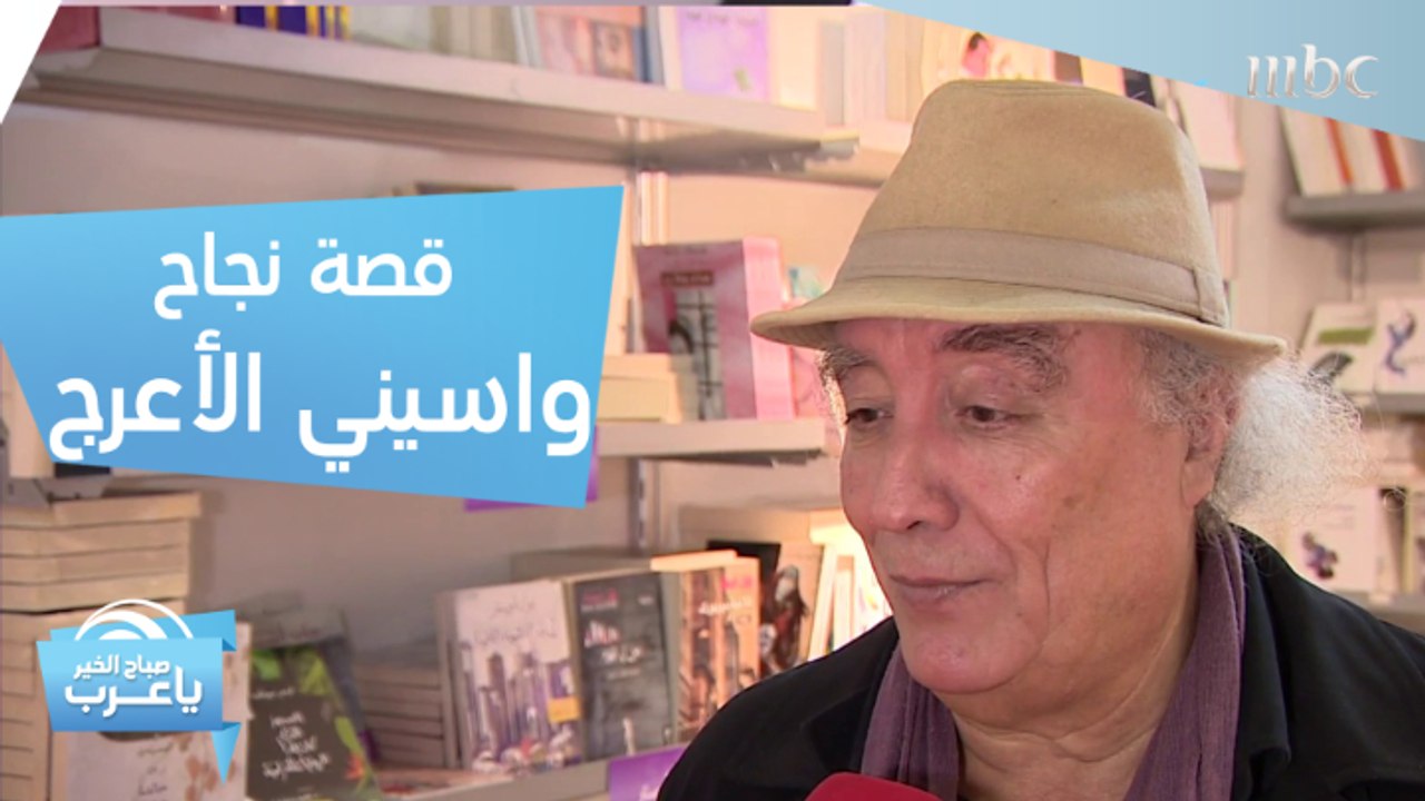 قصة نجاح الكاتب الجزائري واسيني الأعرج.. وأسرار...