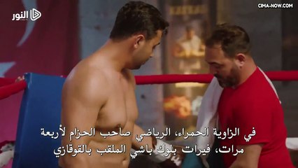 مسلسل البطل الحلقة 9 القسم الثالث