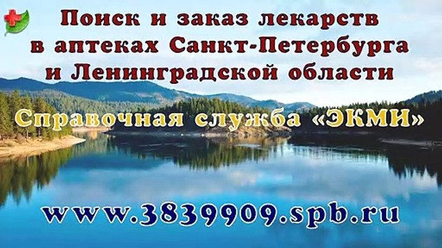 Справочная служба «Экми» - мультфильм. Поиск и заказ лекарств в аптеках Санкт-Петербурга и Ленинградской области. Полная информация по 800 аптекам.