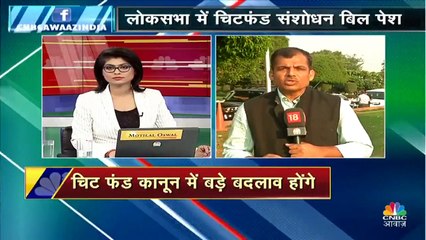 चिट फंड संशोधन बिल लोकसभा में पेश