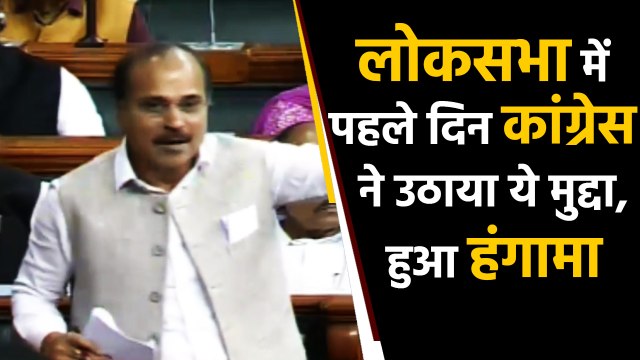 Lok Sabha: Congress MP Adhir Ranjan Chaudhary ने उठाया Farooq Abdullah का मुद्दा |वनइंडिया हिंदी