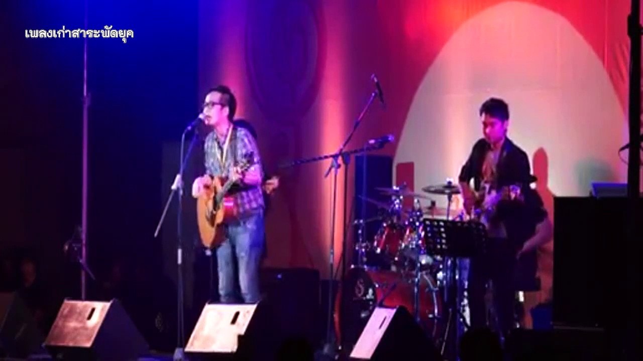 ทนได้ทุกที - ปิงปอง ศิรศักดิ์