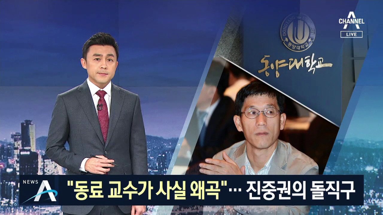 “정경심 동료 교수가 사실 왜곡”…진중권의 돌직구