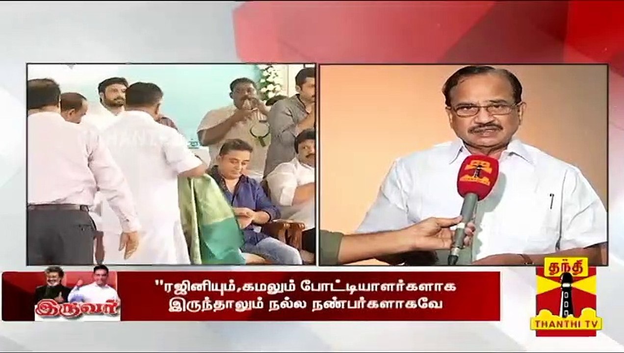 "ரஜினி, கமல்  இடையே உள்ள அன்பும், நட்பும் அரசியலிலும் தொடர வேண்டும்" - தமிழருவி மணியன்