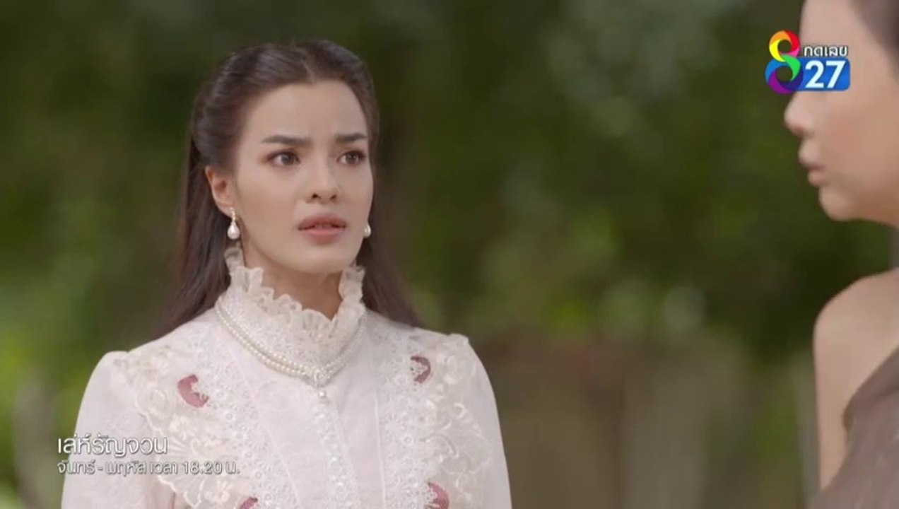 เล่ห์รัญจวน EP.31/2 (ตอนที่.31/2) ย้อนหลัง วันที่ 18 พฤศจิกายน 2562 || เล่ห์รัญจวน 18/11/2562