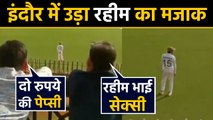 India vs Bangladesh: Mushfiqur Rahim trolled by Indore Fans in stadium| वनइंडिया हिंदी